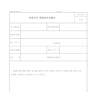 아동복지시설보호기간연장승인신청서 아동복지시설보호기간연장승인신청서